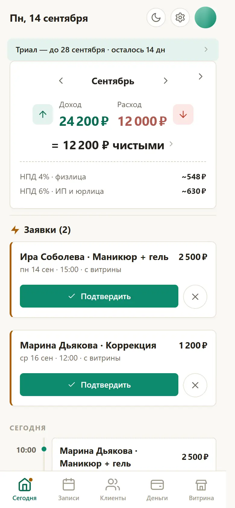 Кабинет мастера на телефоне